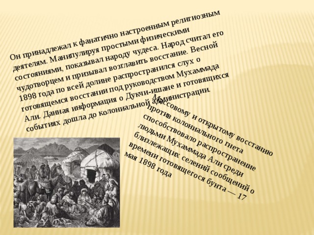 Андижанское восстание 1898 года презентация