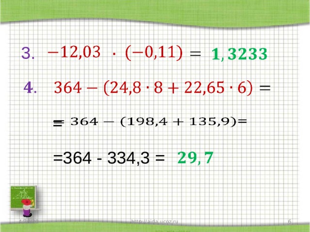       3.         =     =364 - 334,3 =  http://aida.ucoz.ru 4/30/20 