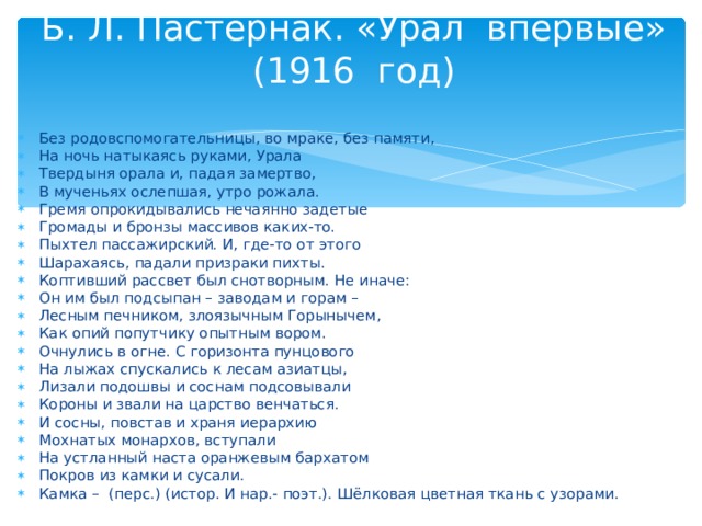 После какого события в жизни пастернака им было написано стихотворение я пропал