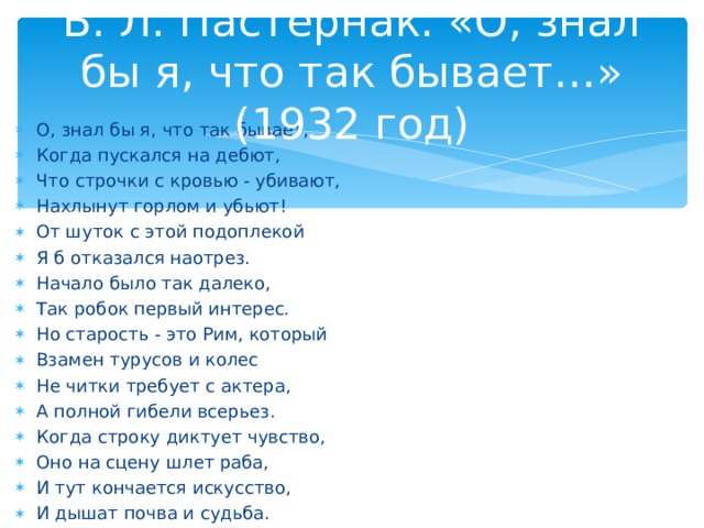 После какого события в жизни пастернака им было написано стихотворение я пропал