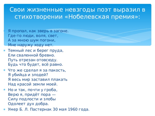 Анализ стиха нобелевская премия пастернак по плану