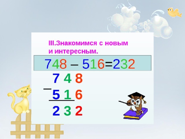 Алгоритм сложения трехзначных чисел 3 класс презентация