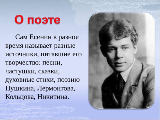 Проект мой любимый поэт есенин