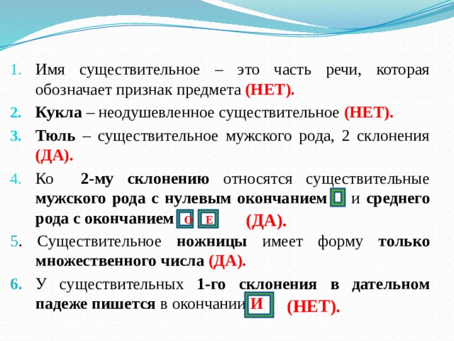 Среди постоянных существительных нет. Ко второму склонению относятся существительные. Ко 2 му склонению относятся имена существительные. Склонение существительного тюль. Ко 2 склонению относятся существительные.