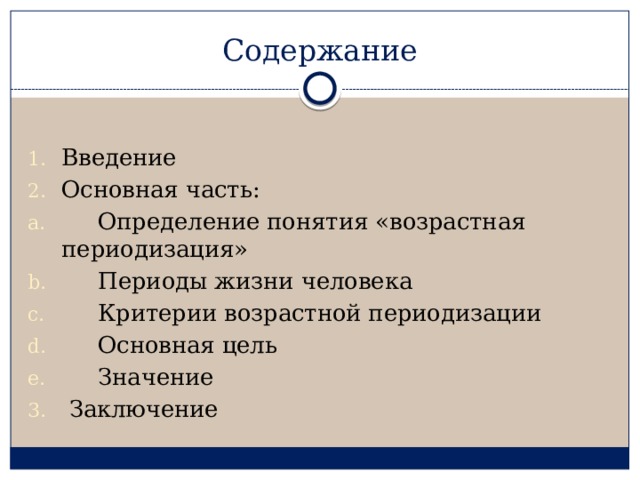 Определение понятию возраст. Определение понятию возраст