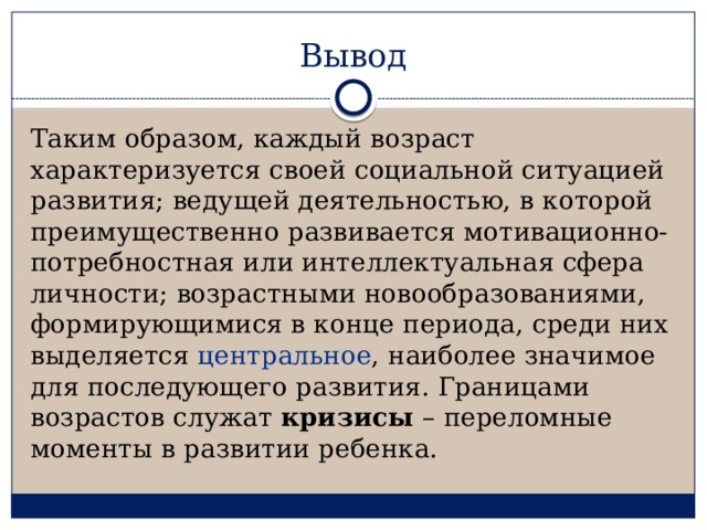 Возраст ведущая деятельность новообразования. Каждый возраст характеризуется. Стадиальность психического развития. Концепция психологического возраста. Психологическим возрастом называется.