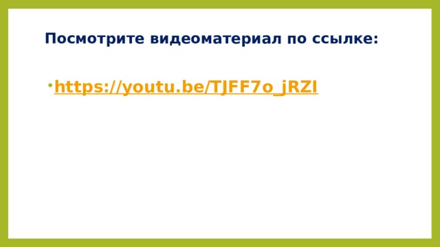 Посмотрите видеоматериал по ссылке:   https://youtu.be/TJFF7o_jRZI 