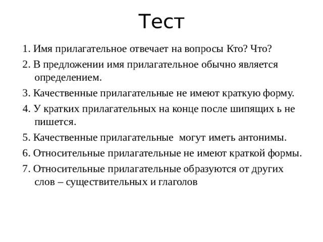 Презентация 3 класс относительные имена прилагательные 3 класс