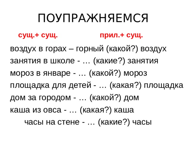 Презентация 3 класс относительные имена прилагательные 3 класс