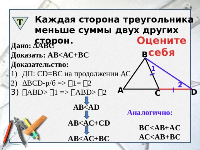 Неравенство прямоугольного треугольника 7 класс. Доказать неравенство треугольника 7 класс. Теорема о неравенстве треугольника 7 класс. Неравенство треугольника теорема с доказательством. Неравенство треугольника доказательство.