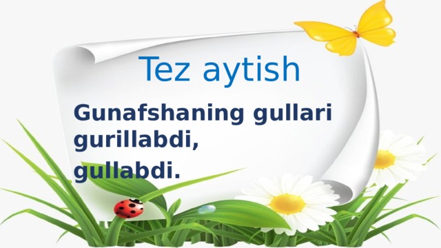 Tez aytish Gunafshaning gullari gurillabdi, gullabdi. 