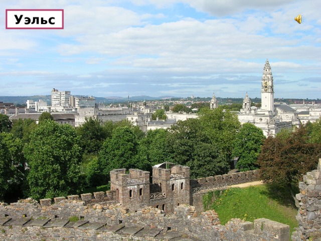  Уэльс 