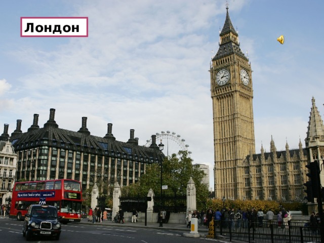 Лондон Башня с часами - Биг-Бен (Big Ben). Здесь также видно еще один символ Лондона - двухэтажные красные автобусы.   