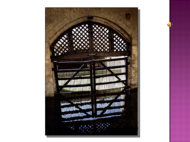 Ворота изменников, вселяющий ужас вход в Тауэр для заключённых, отмеченных злым роком.  