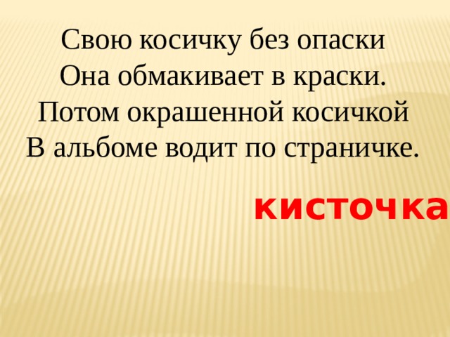 В берестов кисточка презентация 2 класс