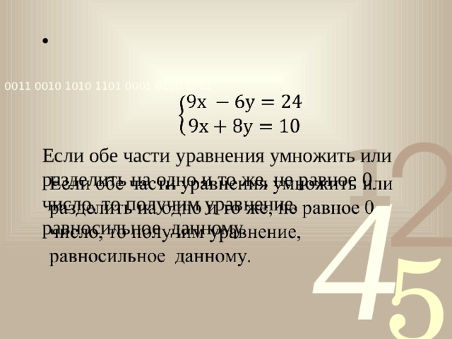 Умножаем обе части уравнения. Если обе части уравнения умножить. Если обе части уравнения.