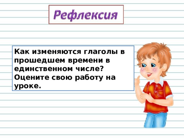 Правописание родовых окончаний глаголов в прошедшем времени 4 класс презентация