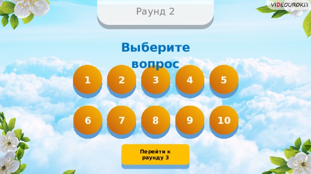 УРОК КВИЗ