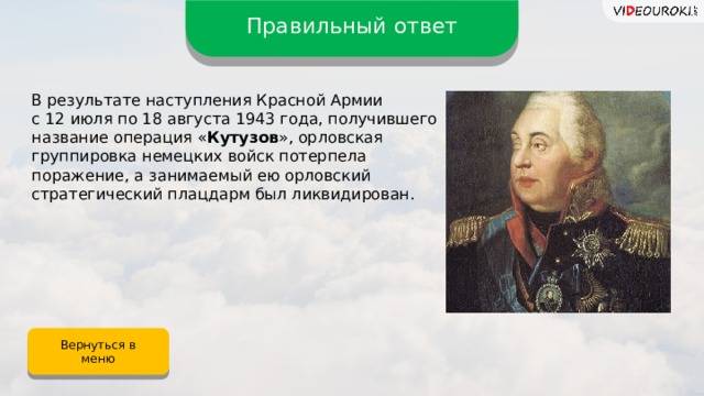 УРОК КВИЗ