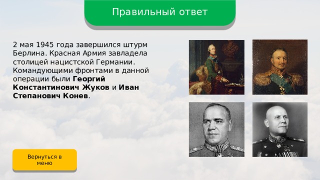 УРОК КВИЗ