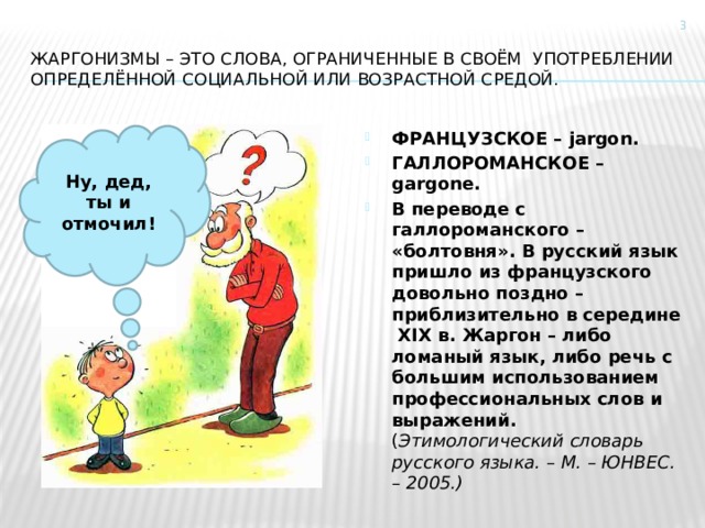 Какие слова называются какие профессионализмами какие жаргонизмами