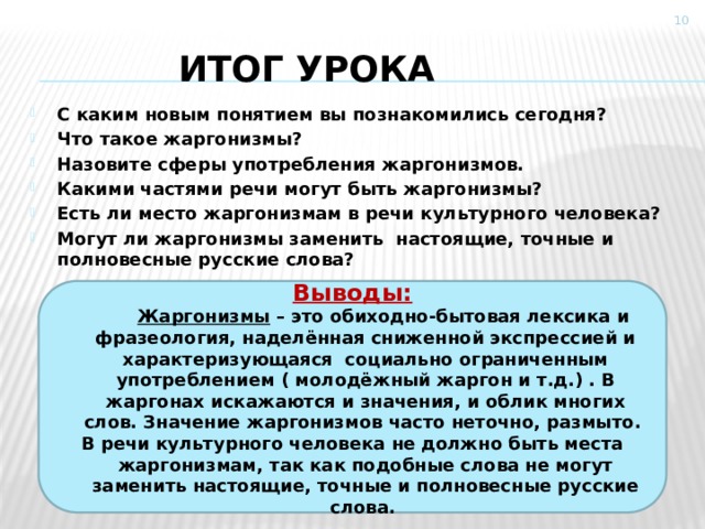 Какие бывают жаргонизмы слова. Жаргонизмы упражнения 6 класс. Какие слова называют жаргонизмами. Употребление жаргонизмов.