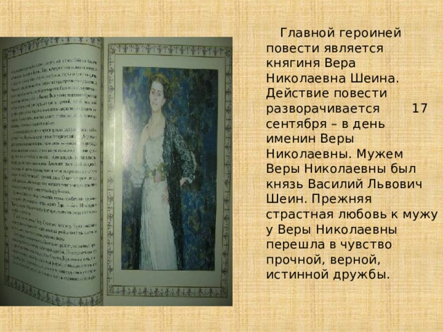 Как рисует куприн главную героиню рассказа княгиню веру николаевну шеину