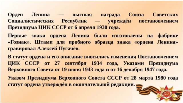 Президиум верховного совета союза советских социалистических республик