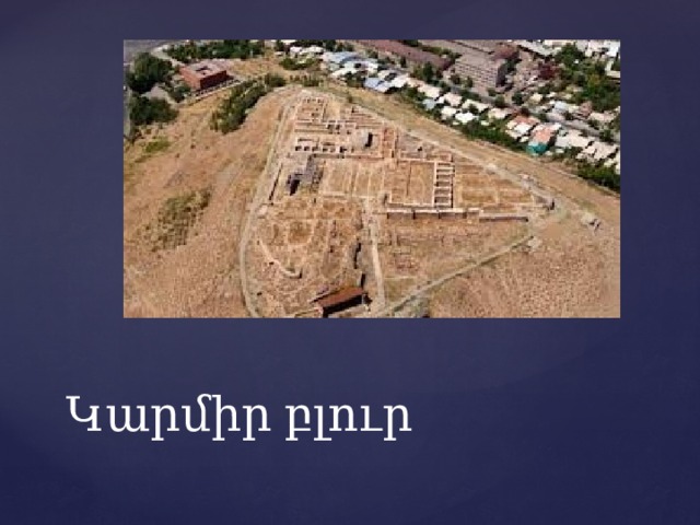 Կարմիր բլուր