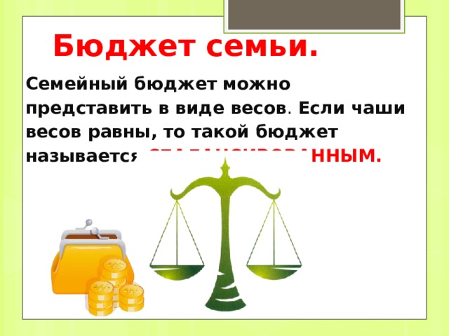 Единовременные расходы - это приобретение произведений искусства, украшений и т. д. 