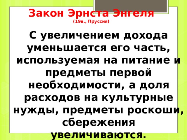 А если чаша доходов перевешивает чашу расходов, то такой бюджет называется ПРОФИЦИТНЫМ. 