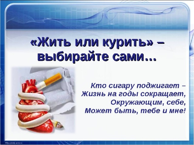   среднем, по причине курения ежегодно в мире умирает около 3 миллионов мужчин и женщин. В том случае, если популярность табачной продукции среди молодежи не снизится, то, по прогнозам ученых, уже в 2020 году будут умирать 10 миллионов человек среднего возраста, а в 2030 году курение станет главной причиной смерти работоспособного населения. Пассивное курение (вдыхание табачного дыма людьми, окружающими курильщика) увеличивает статистику смертности от курения табака и табачной продукции.  