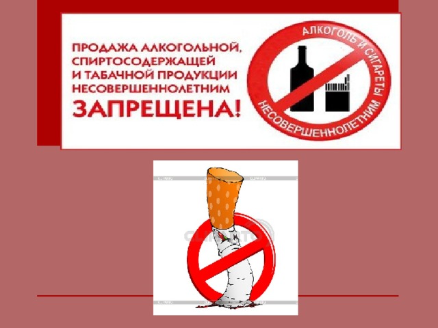 Напомним, что в соответствии с ч. 4 ст. 20 Федерального закона от 23 февраля 2013 г. № 15-ФЗ 