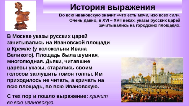 Исторические выражения