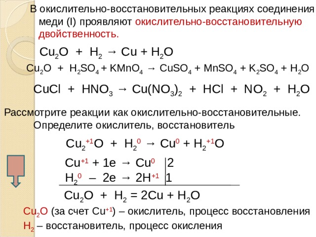 Окислительно восстановительные реакции соединения. H2o2 h2o o2 окислительно восстановительная реакция. Окислительно-восстановительные реакции меди. Реакция соединения ОВР.