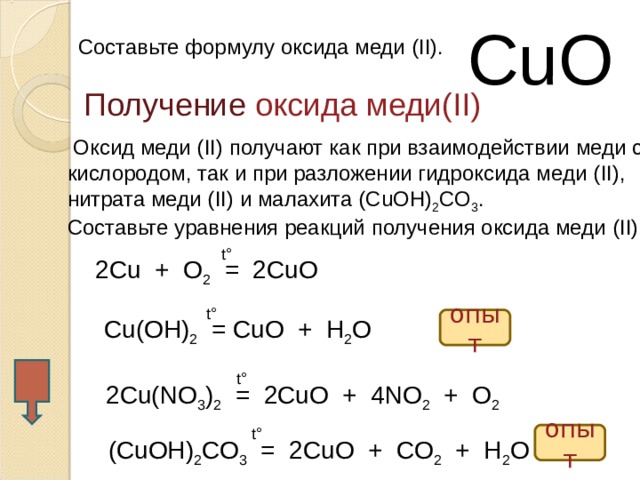 Оксид меди 2 какой оксид