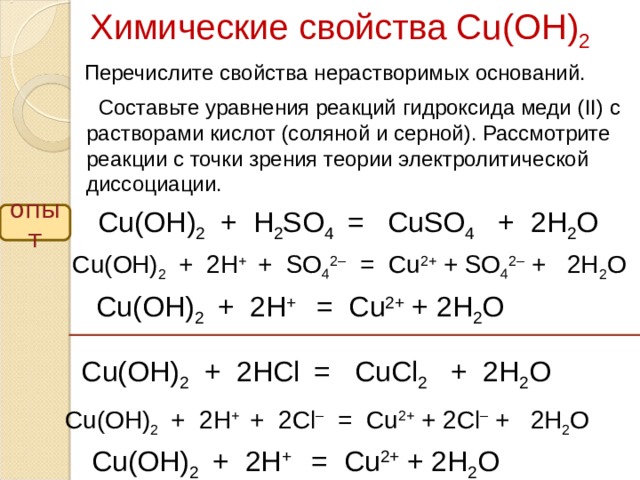 Взаимодействие гидроксида калия с фосфорной кислотой. Взаимодействие меди с соляной кислотой уравнение. Взаимодействие гидроксида меди с серной кислотой.