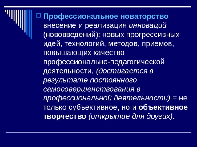 Проект где главная цель разработка и применение новых технологий других нововведений