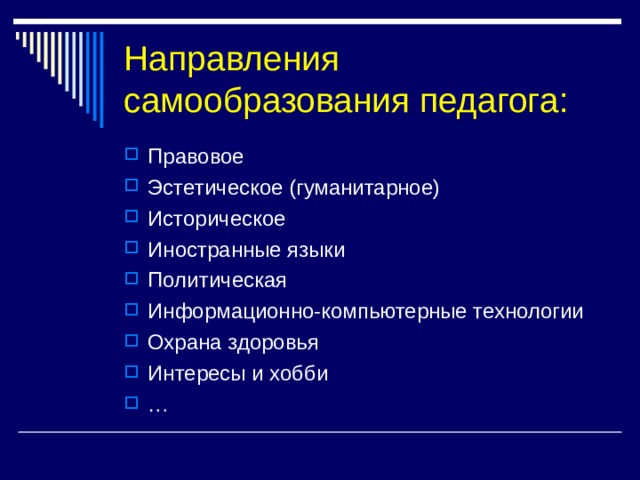 Гуманитарное направление. Направления профессионального самообразования педагога. Гуманитарно-эстетическое направление. Направления правовой эстетики. Эстетико гуманитарное направление.