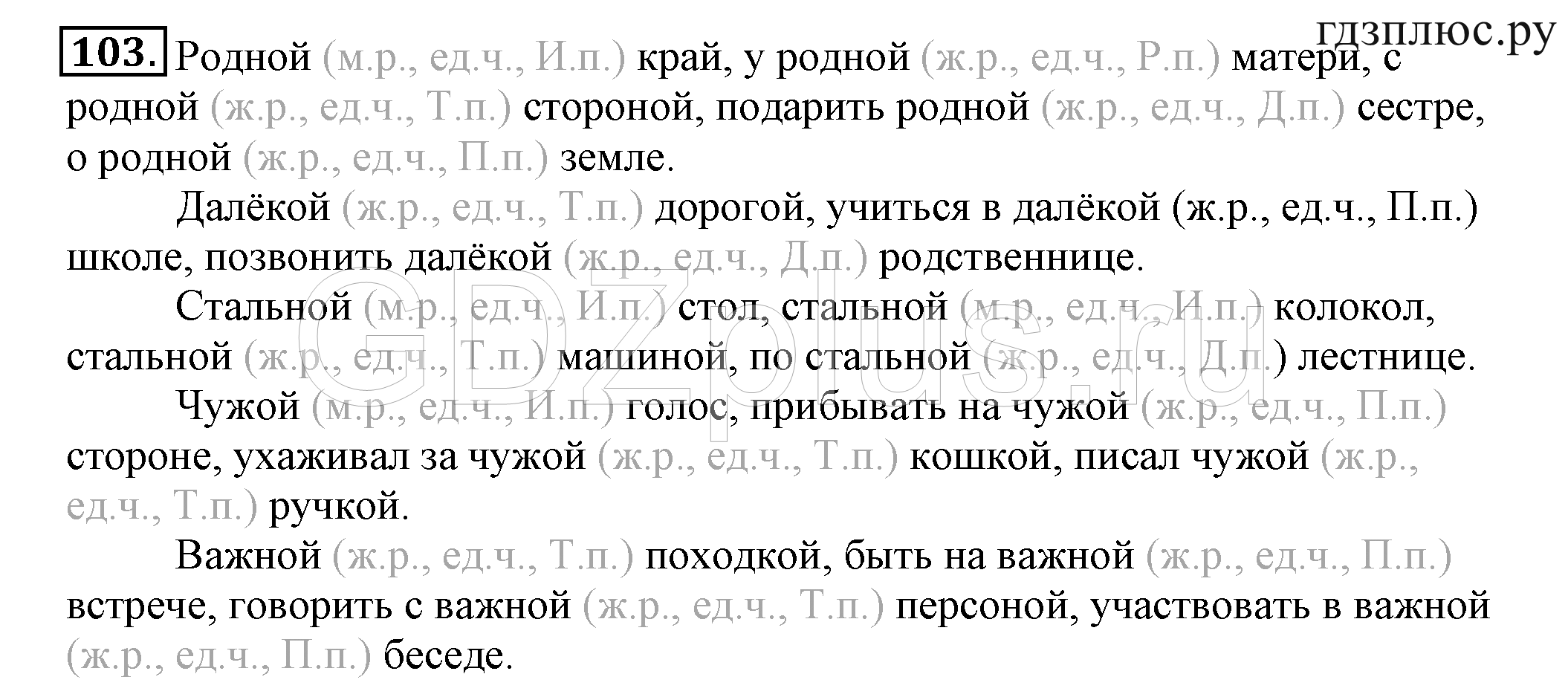 Родной язык упр 103.