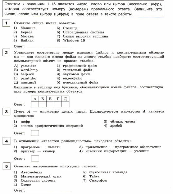 Итоговая По Информатике 5 Класс Умк Босова В.В.