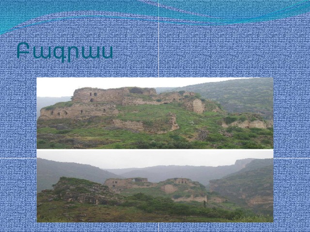 Բագրաս 