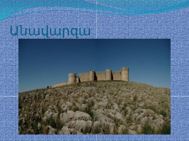 Անավարզա 