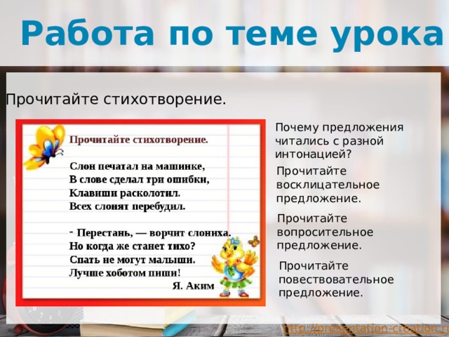 Не с той интонацией прочитала