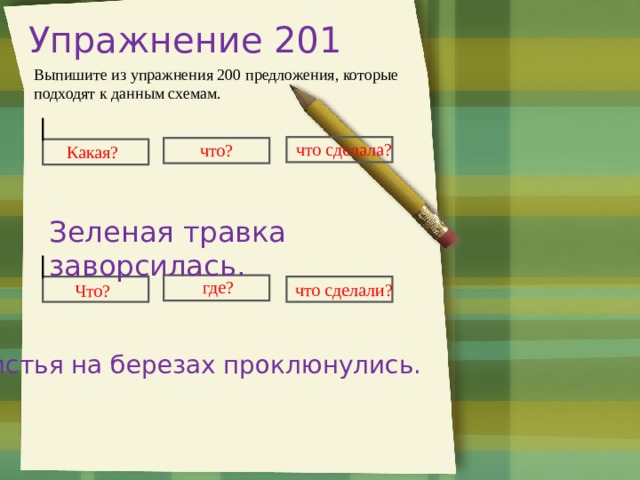 Рассмотрите схемы предложений выпишите из текста упр 200 предложения которые подходят к данной схеме