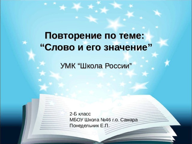 Повторение по теме предложение и словосочетание 4 класс школа россии презентация