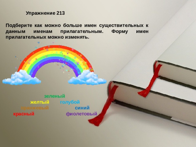 Выбери больше. Подобрать прилагательное к существительному с неба. Подбери имя существительное к имени прилагательному апельсиновый. Синий жёлтый этокачественные прилагательные. Серёжа выбрал идею 9 больше двигаться как можно доработать.