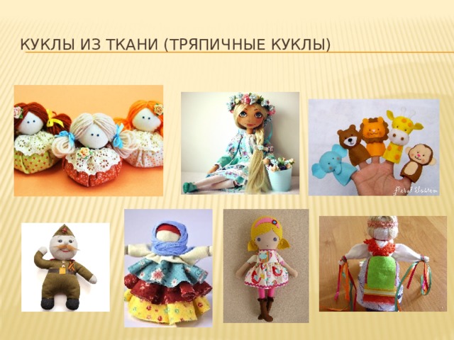 Куклы из ткани (тряпичные куклы) 