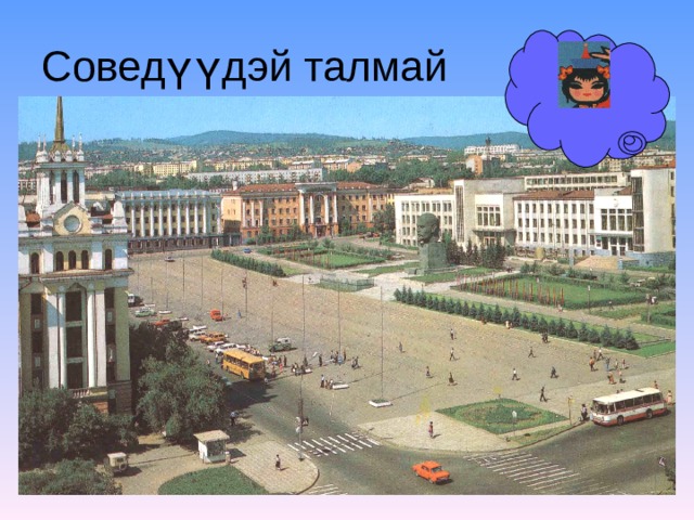 Совед үүдэй талмай 