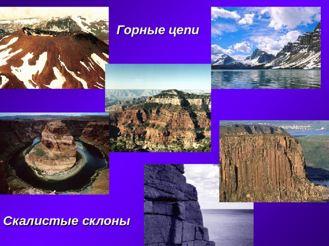 Горные цепи Скалистые склоны 